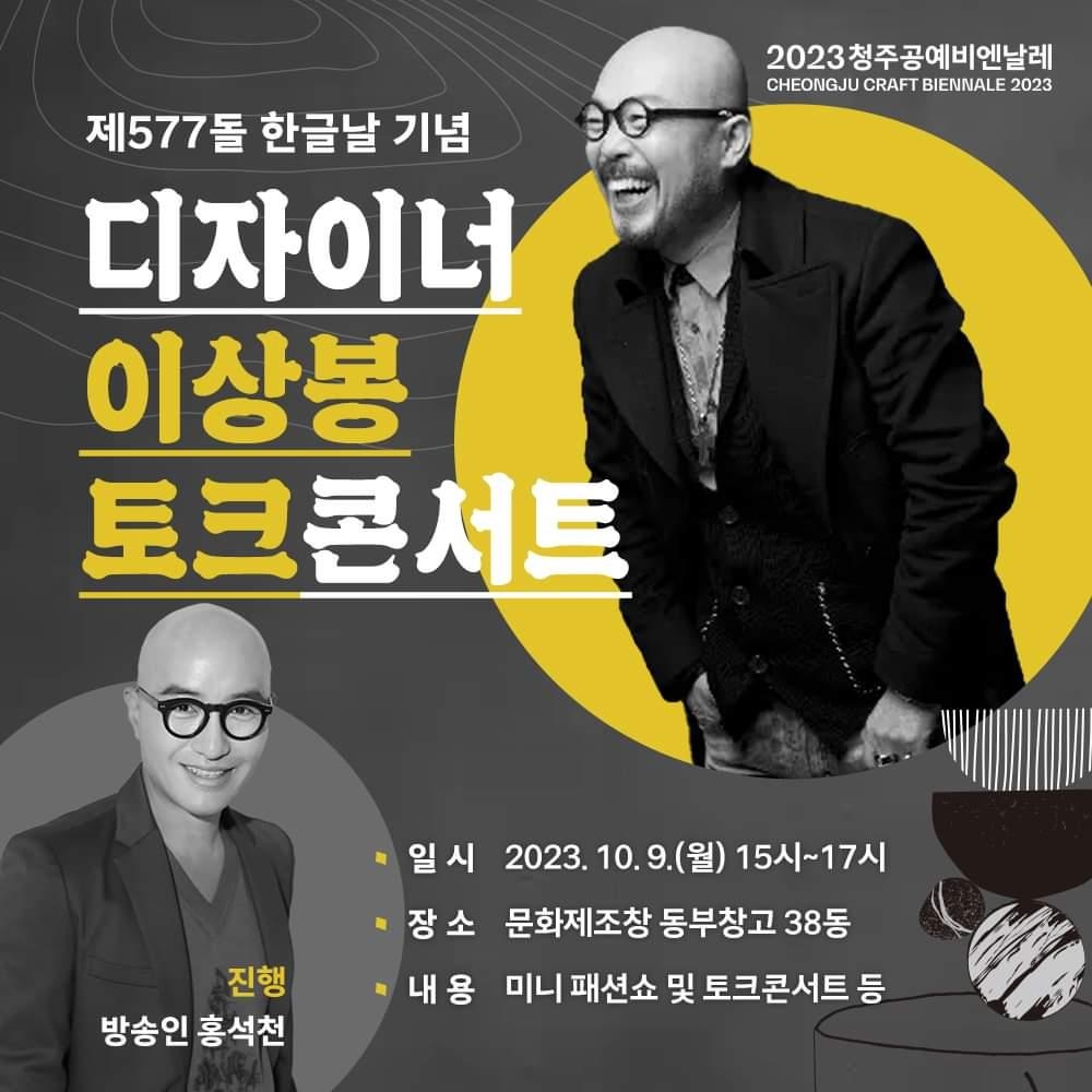 "공예 보고 한글도 즐겨요" 청주공예비엔날레 한글날 행사 마련