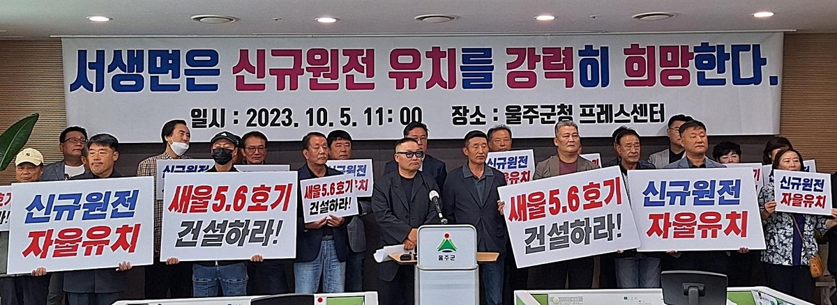 울산 서생지역 주민들 "신규 원전 유치 희망"…탈핵단체 반발