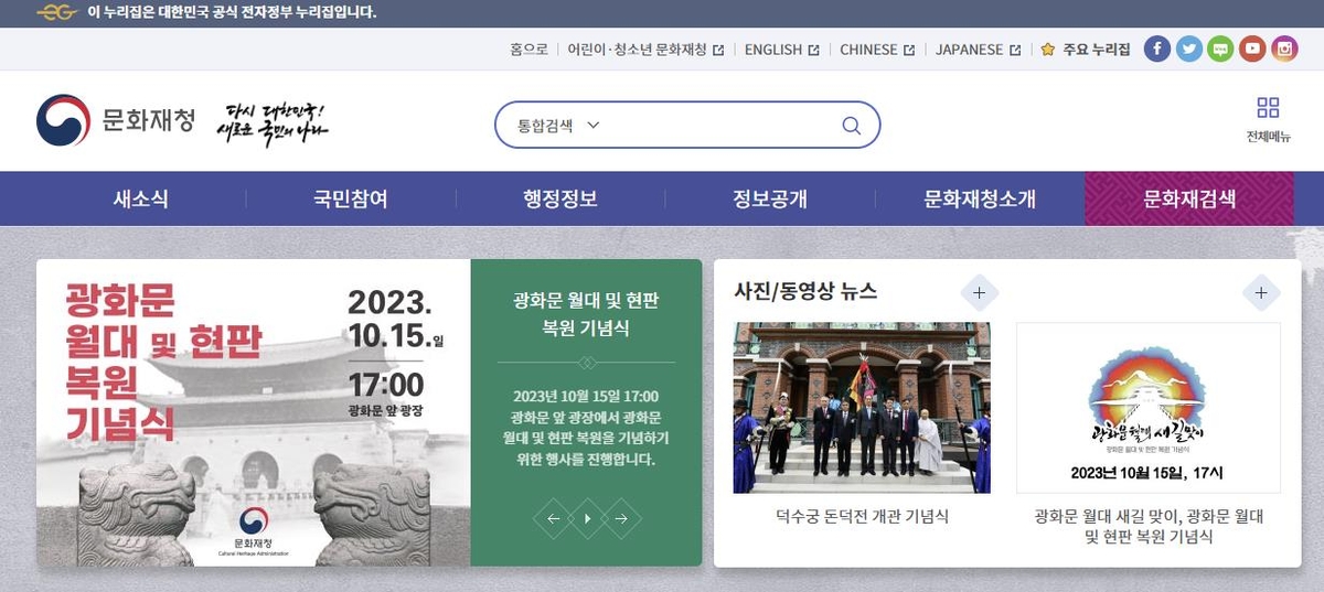 '복원 마무리' 광화문 앞 월대 15일 공개한다…"함께 걷는 길로"