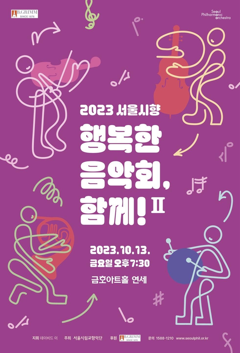 [공연소식] 서울시향, 장애인 연주자와 함께하는 음악회