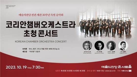 [공연소식] 서울시향, 장애인 연주자와 함께하는 음악회