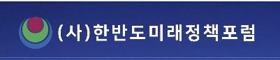 "오염수 관련 오해 없어야"…한반도미래정책포럼 부산서 세미나