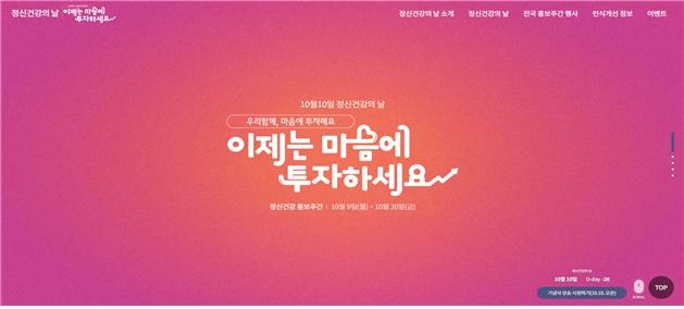 정신건강의날 기념식…'마약류 치료' 인천참사랑병원에 국민포장