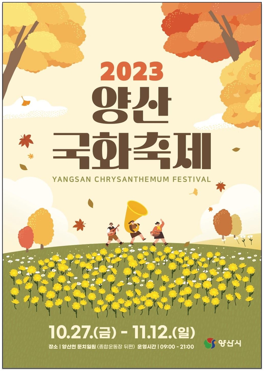 '형형색색 천만송이 가을국화'…2023 양산국화축제 27일 개막