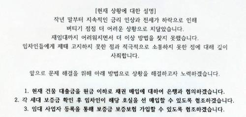 "연말~내년 초 피해 본격화할 것"…커지는 '수원 전세사기' 우려