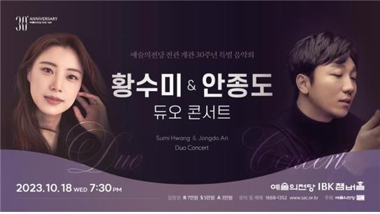가을밤 성악과 피아노의 만남…황수미·안종도 듀오 콘서트