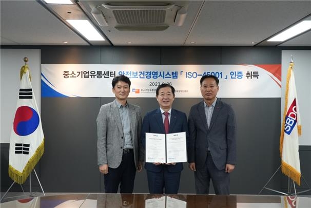 중소기업유통센터, 한국경영인증원서 안전보건경영 인증 획득