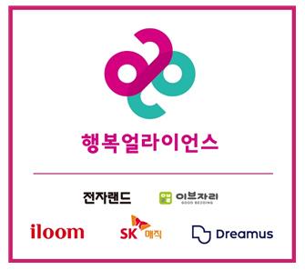 행복얼라이언스, SK매직 등 5개사와 부산 화재피해 가정 지원