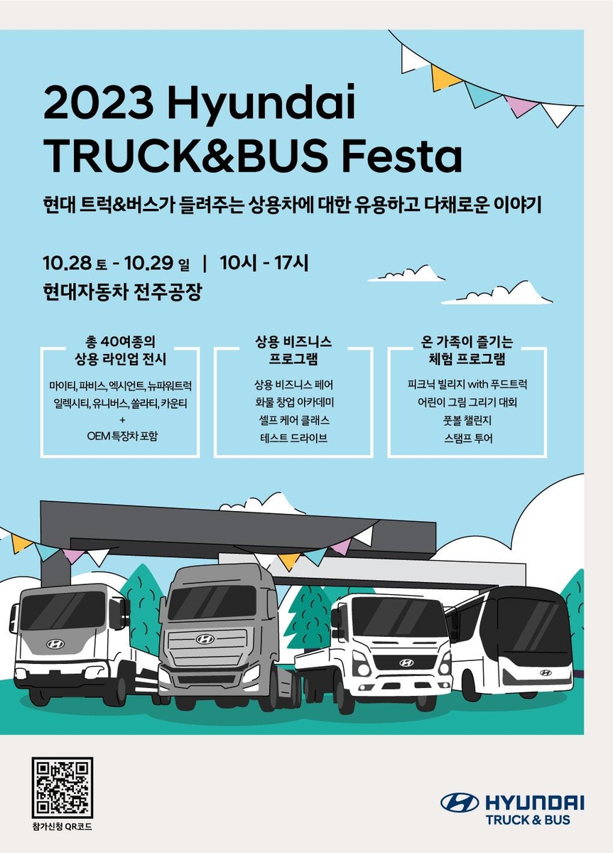 현대차 모든 트럭·버스 한자리에…28∼29일 페스타 개최