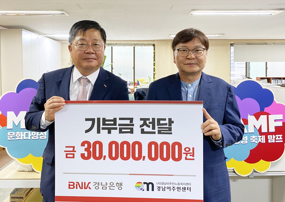 BNK경남은행, 문화다양성 축제 '맘프' 성공 기원…3천만원 기탁