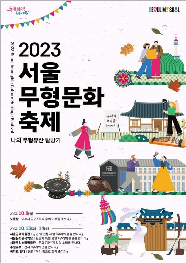 2023 서울무형문화축제 "직접 나전칠기를 만들어보세요"