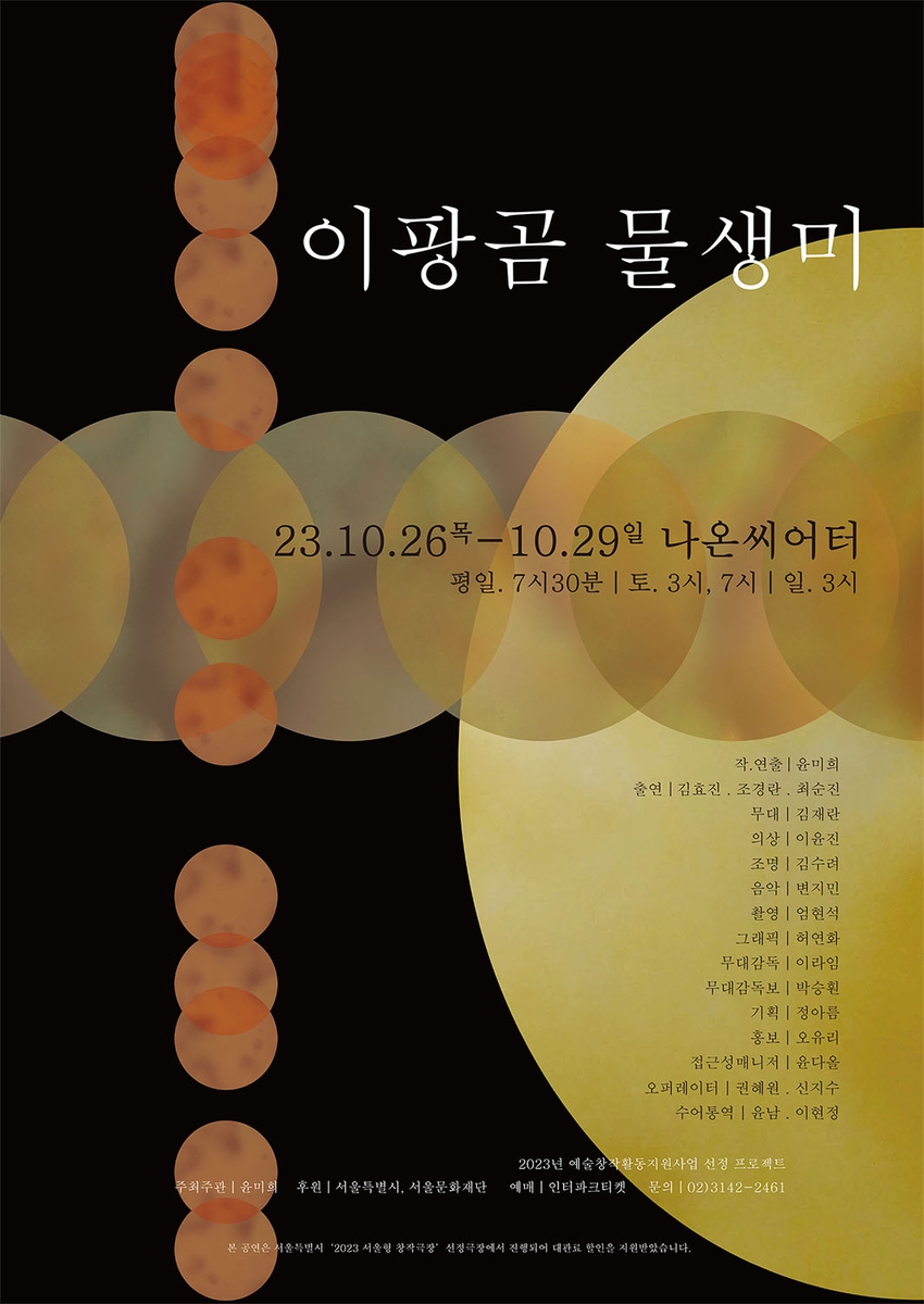 [공연소식] 한국문화예술위원회 '차세대열전 2023' 10월 공연