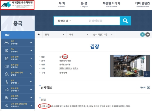"김치를 '파오차이'로…한국학중앙연구원이 한국문화 왜곡 설명"(종합)