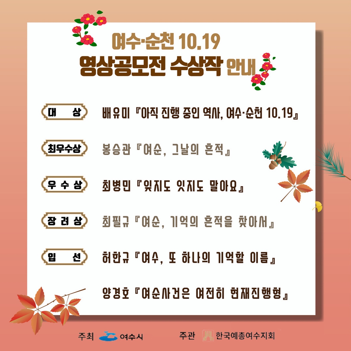 여순10·19 평화인권문학상 수상작 14편 선정
