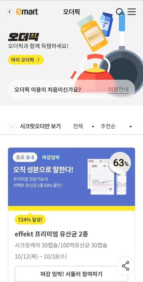 '짠물 소비족 잡아라'…대형마트들, 고물가에 초저가 판촉 경쟁