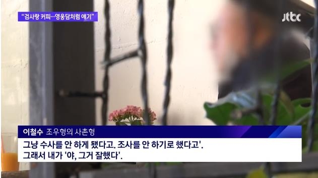 대선 전 민주당 만난 조우형 사촌, '尹 커피' 보도에도 등장
