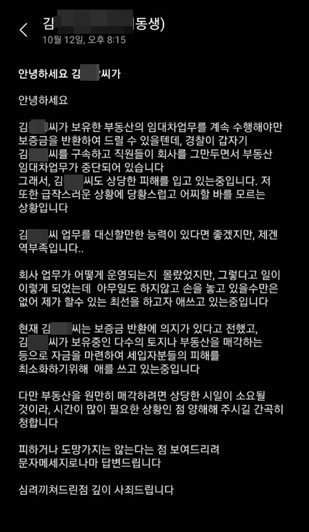 "언젠간 터질 시한폭탄" 대전 또다시 대규모 전세사기 터지나