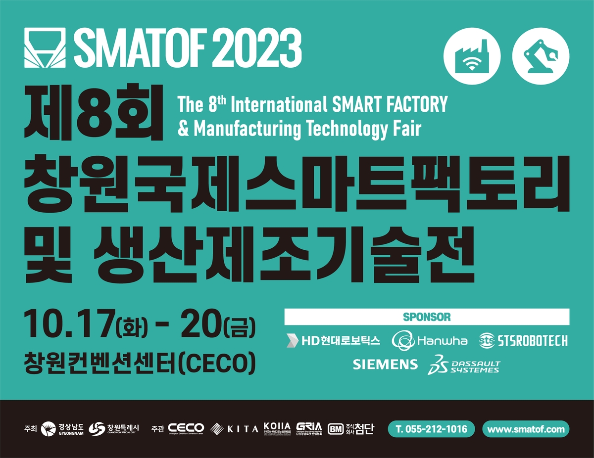 국제스마트팩토리전 창원서 개막…로봇산업·디지털혁신 등 선봬
