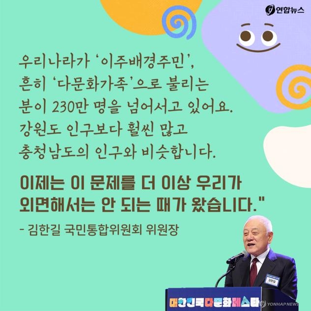 [카드뉴스] "응답하라, 다문화"….2023 대.다.페 성료