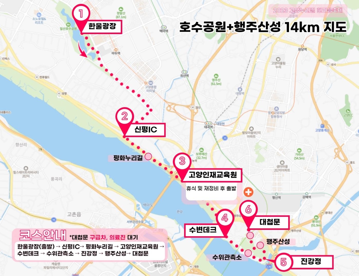 '14코스 113.65km' 고양누리길 한마음 축제 5년 만에 재개