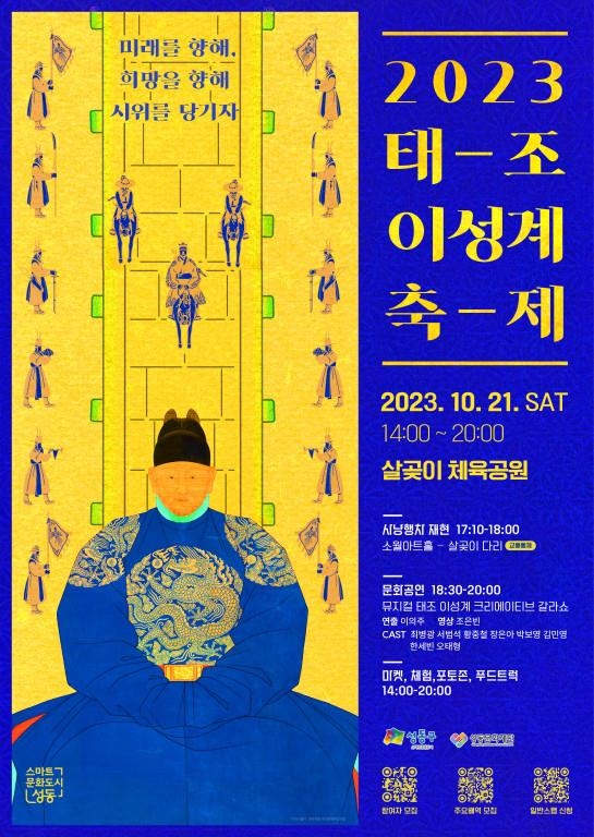왕의 사냥 행차 재현한다…성동구 21일 '태조 이성계 축제'