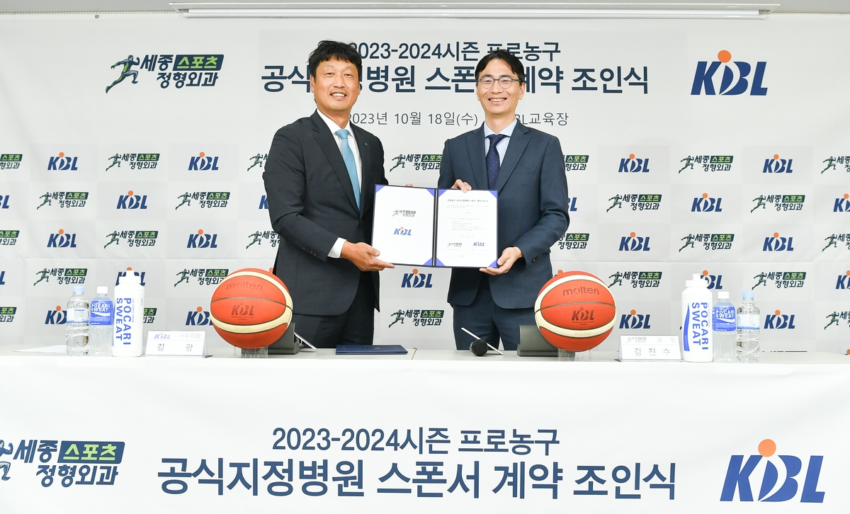 KBL-세종스포츠정형외과, 공식 지정병원 조인식