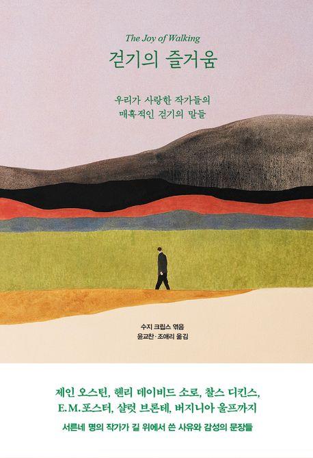 [신간] 인류가 망하면 지구도 사라질까…'아더랜드'