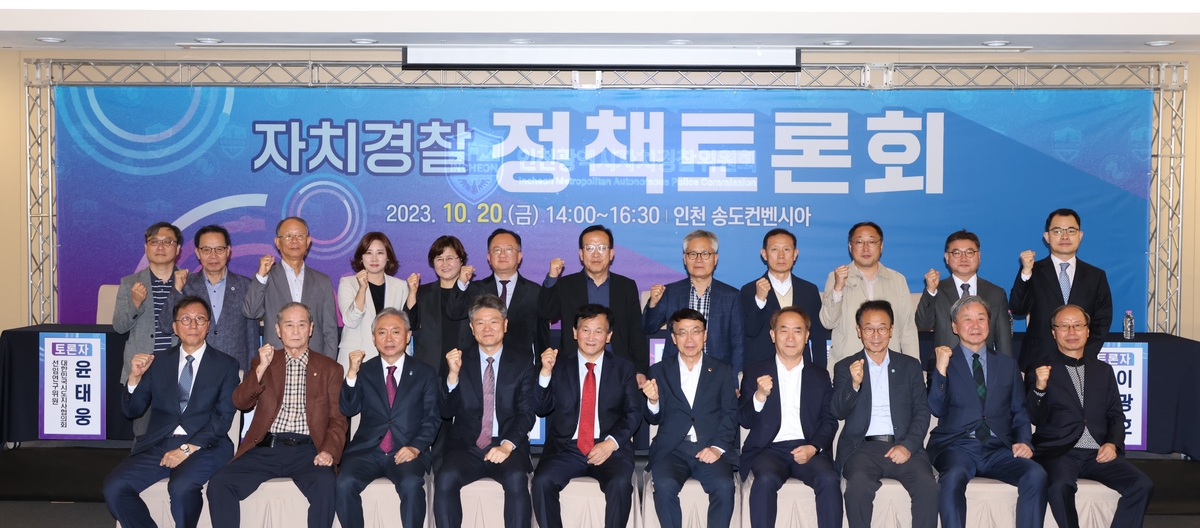 '한국 자치경찰제 정상화 방안은'…정책토론회 개최