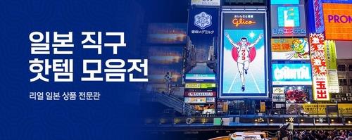 국내 온라인몰, 해외직구 키운다…'중국 알리공세' 넘어설까