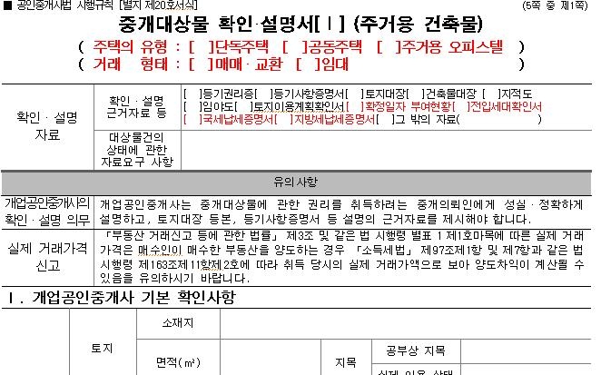 집주인 체납, 선순위 임차인은?…공인중개사 설명의무 대폭 강화