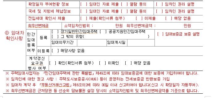 집주인 체납, 선순위 임차인은?…공인중개사 설명의무 대폭 강화