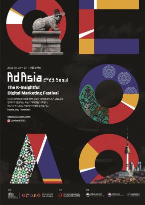 아시아 최대 광고 페스티벌 '애드아시아 2023 서울' 25일 개막(종합)