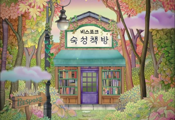 숙성과 인생의 컬래버…삼성전자, '비스포크 숙성책방' 캠페인