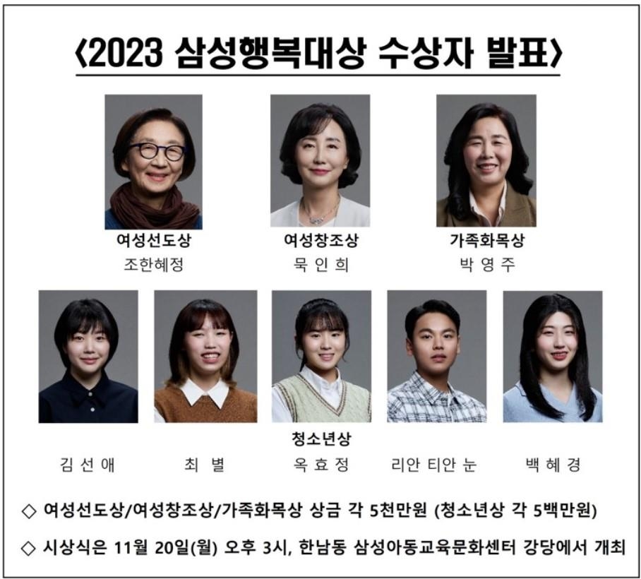 삼성행복대상 여성선도상에 문화인류학자 조한혜정 교수