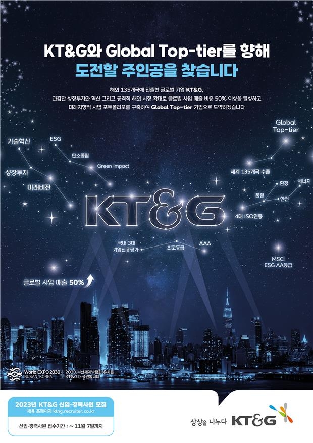 KT&G, 신입·경력사원 채용…내달 7일까지 모집