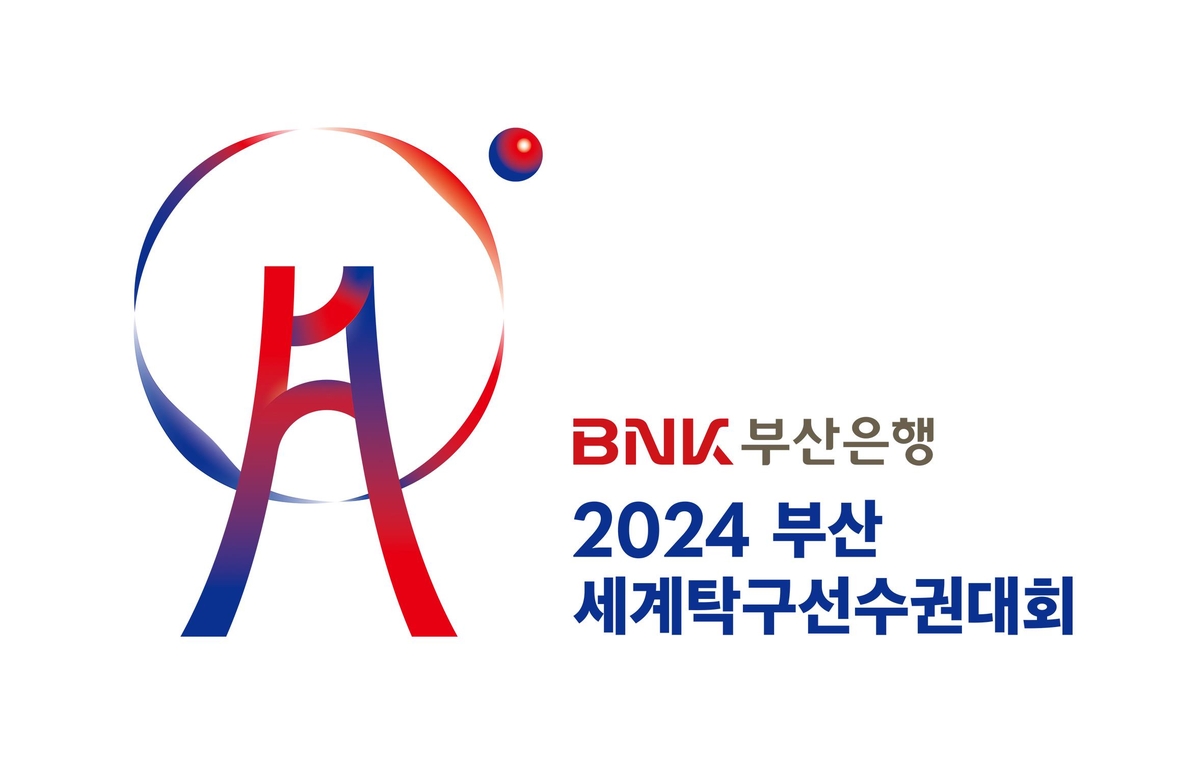 BNK부산은행, 2024 부산세계탁구선수권대회 메인 스폰서