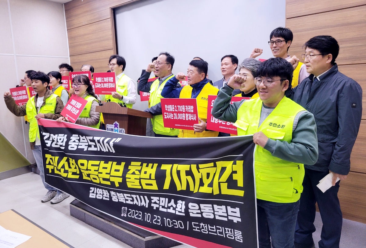 충북지사 주민소환 단체 "5만명 서명…후반 전환기 기대"