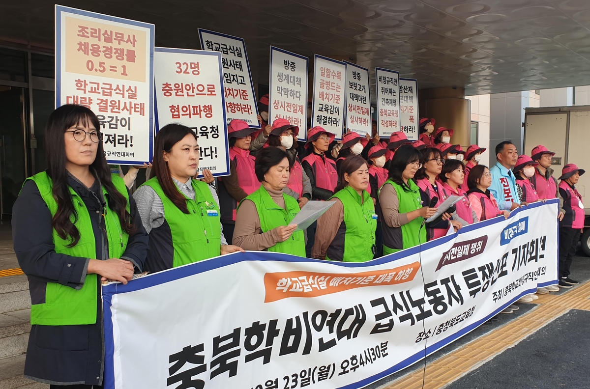 충북 학교비정규직 "학교 급식실 배치기준 낮춰야"