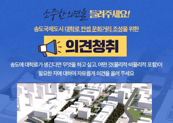 [인천소식] 인천 송도에 '대학로' 조성…시민 제안 수렴