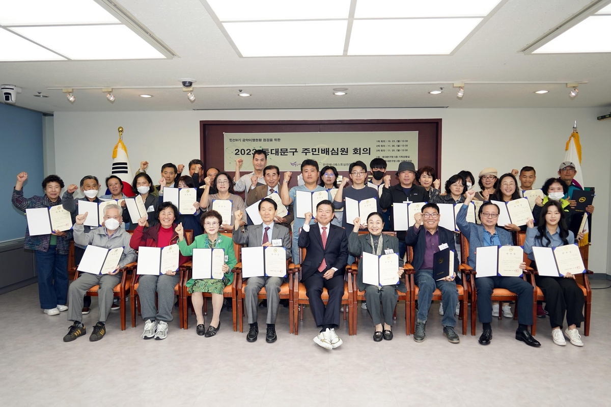 동대문구, 공약 이행 점검하는 '주민배심원단' 운영