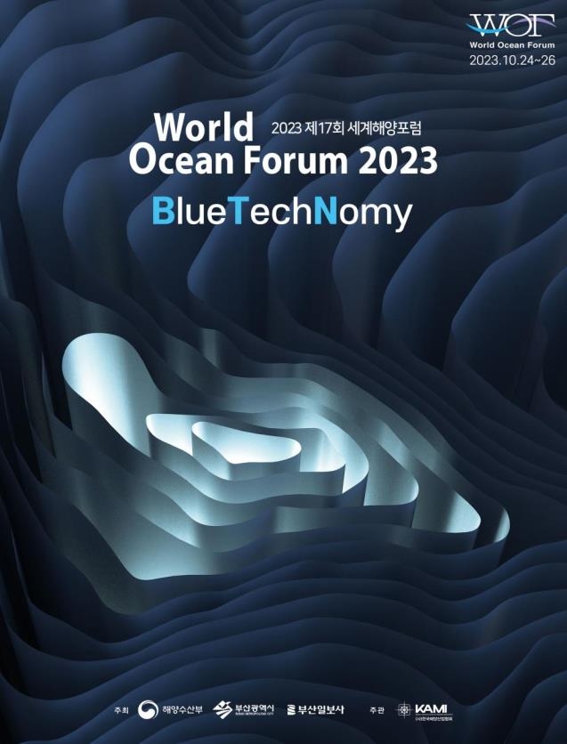 2023 세계해양포럼 개막…친환경 기술 청색경제 논의