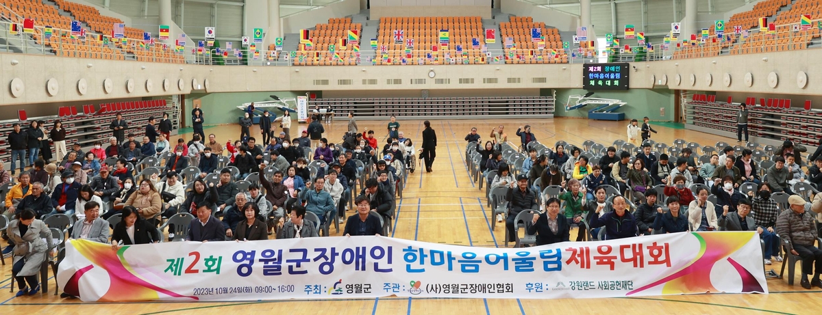 영월군 장애인 한마음 체육대회 개최…300명 참가