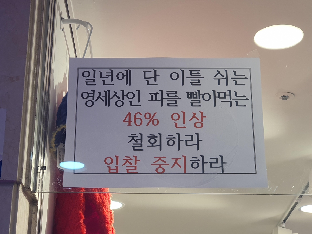 1년새 임대료 46% 오른 '고터 지하상가'…상인·서울시 갈등