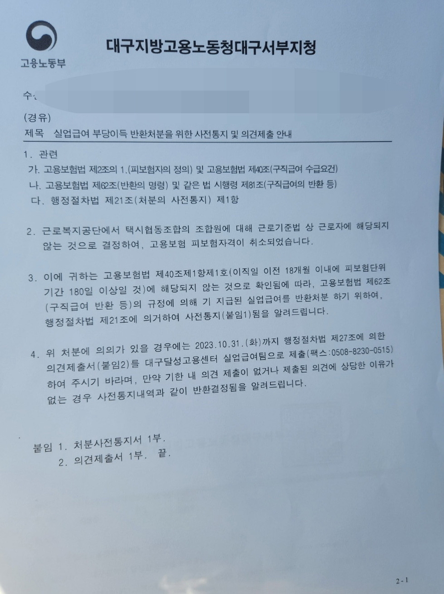 협동조합 소속 택시기사 실업급여 환수…당사자들 "당황스럽다"