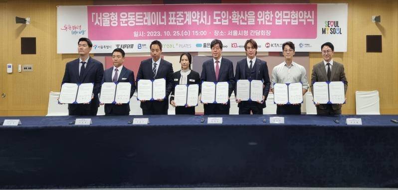서울시, 운동트레이너 권익보호 앞장…표준계약서 도입 협약