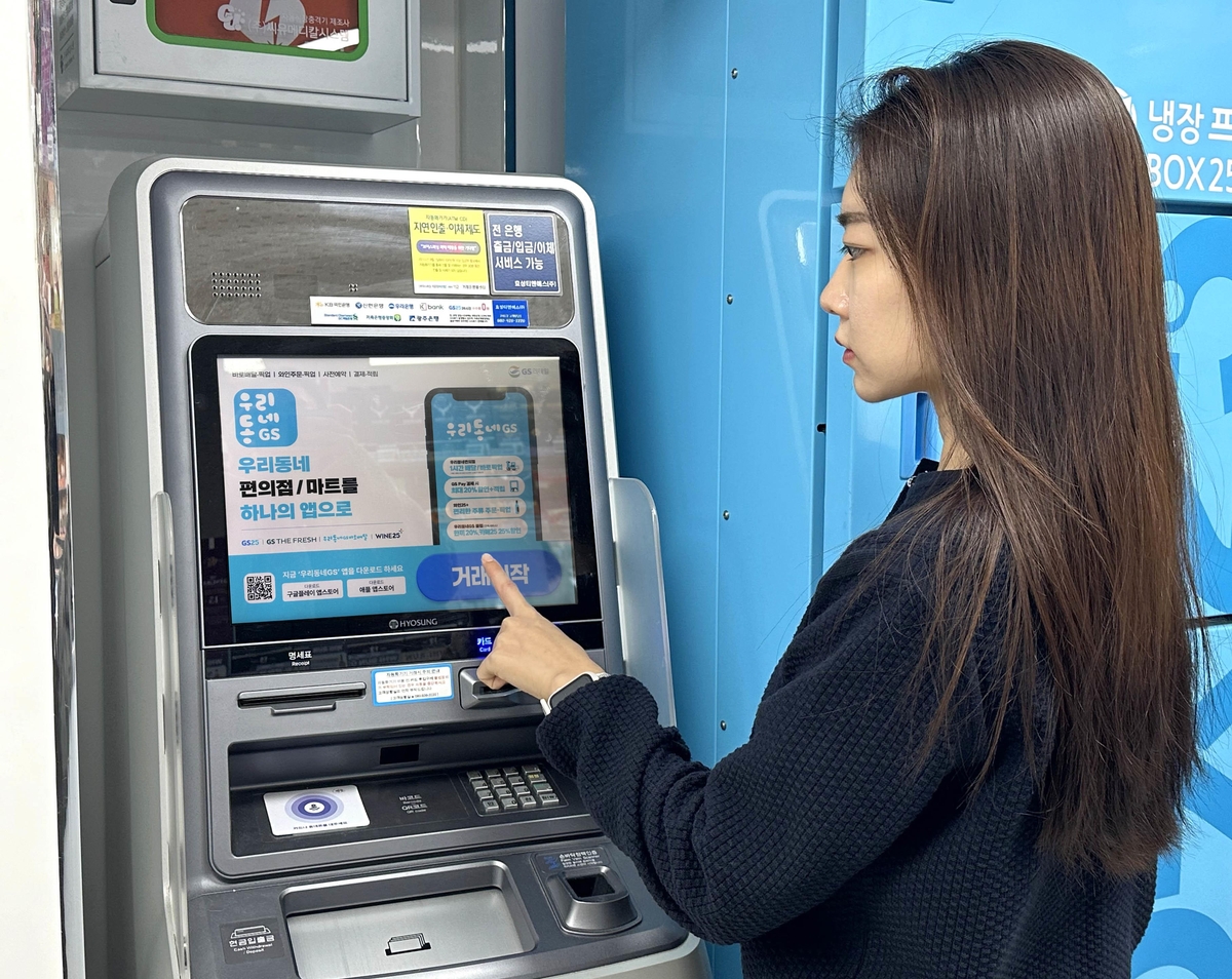 "은행 없으면 편의점"…GS25, ATM 설치 1만4천개로 확대