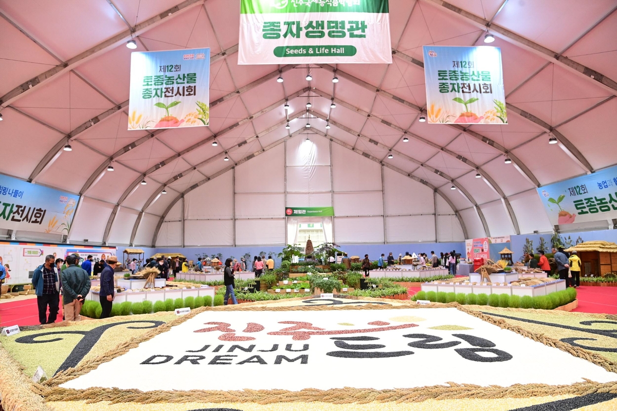 '농업 미래를 한눈에'…진주국제농식품박람회 11월 1일 개막