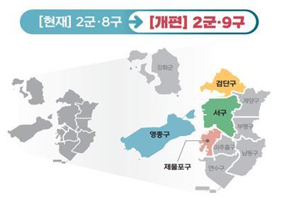 인천 검단·영종구 신설 '잰걸음'…2026년 7월 시행 목표