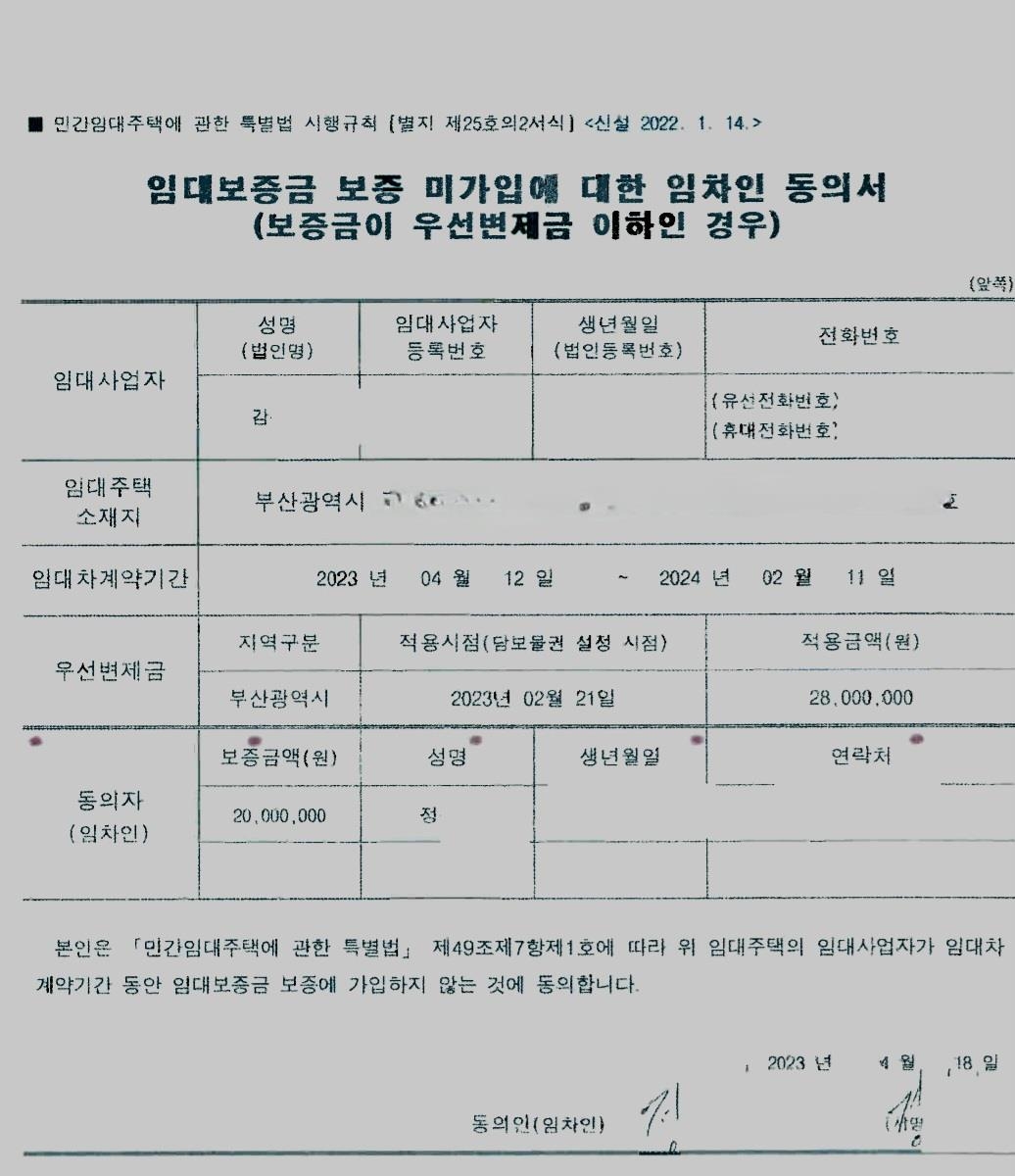 임대차계약·세입자 동의서까지 위조해 190가구 굴린 임대인