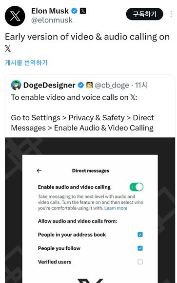 엑스, '카톡처럼' 영상·음성 통화 도입…"일부 이용자 대상"